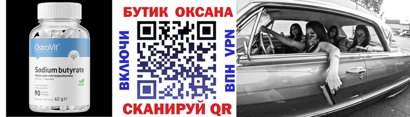 Бутират BDO 33%  Купить где  Долинск 