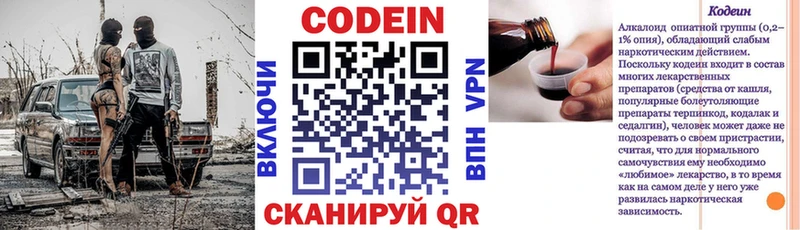 Купить  Долинск  Codein напиток Lean (лин) 